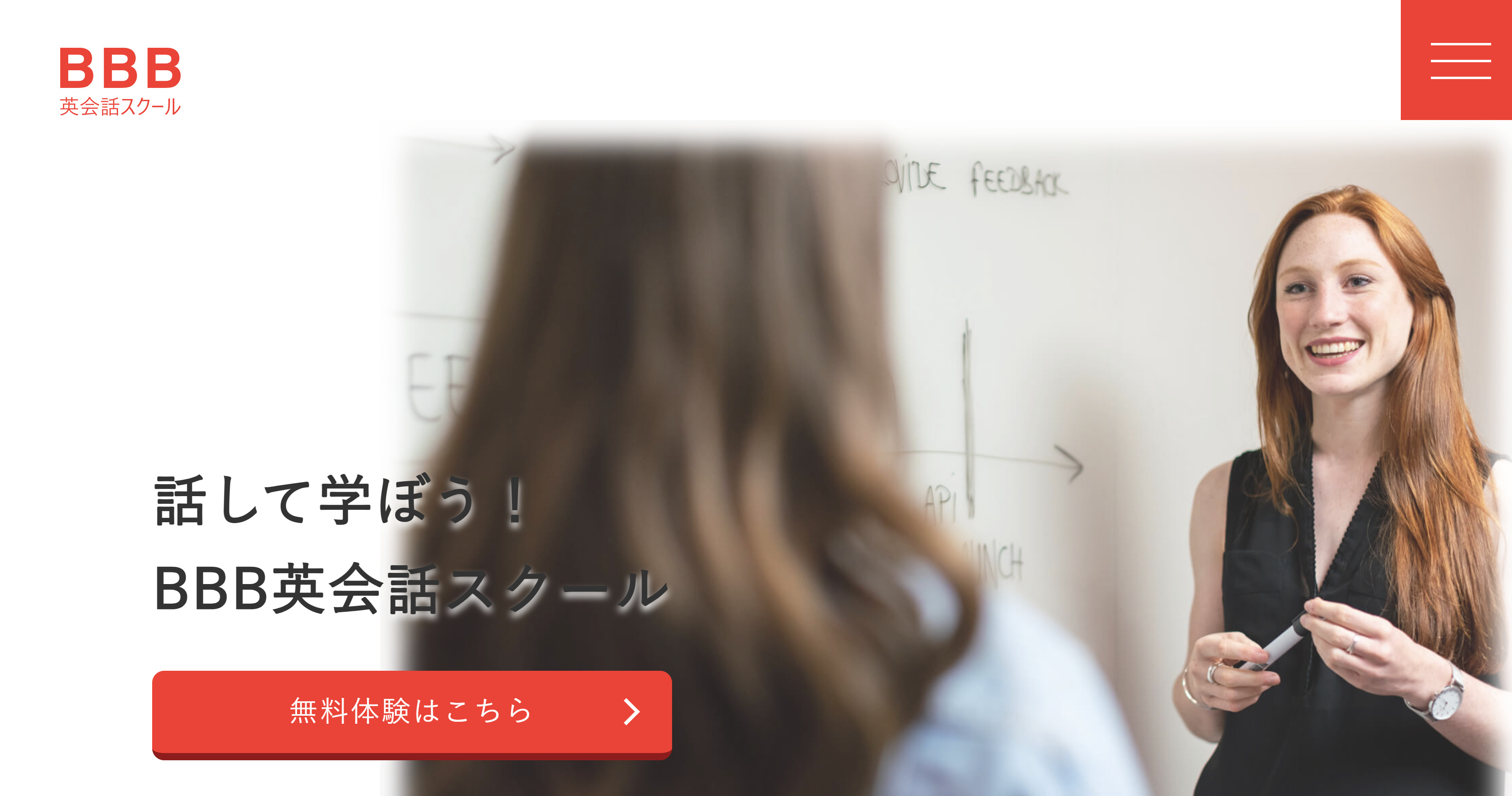 英会話スクールのランディングページ
